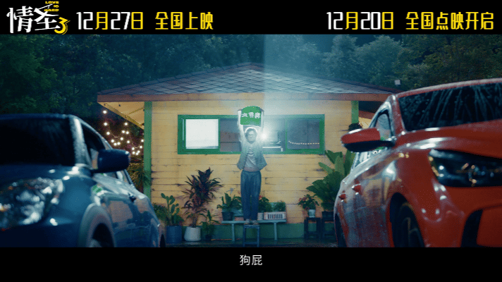 和对象一起看情圣3千万要小心感觉大家本来想靠这个电影提升恋爱技巧，结果技巧没学到