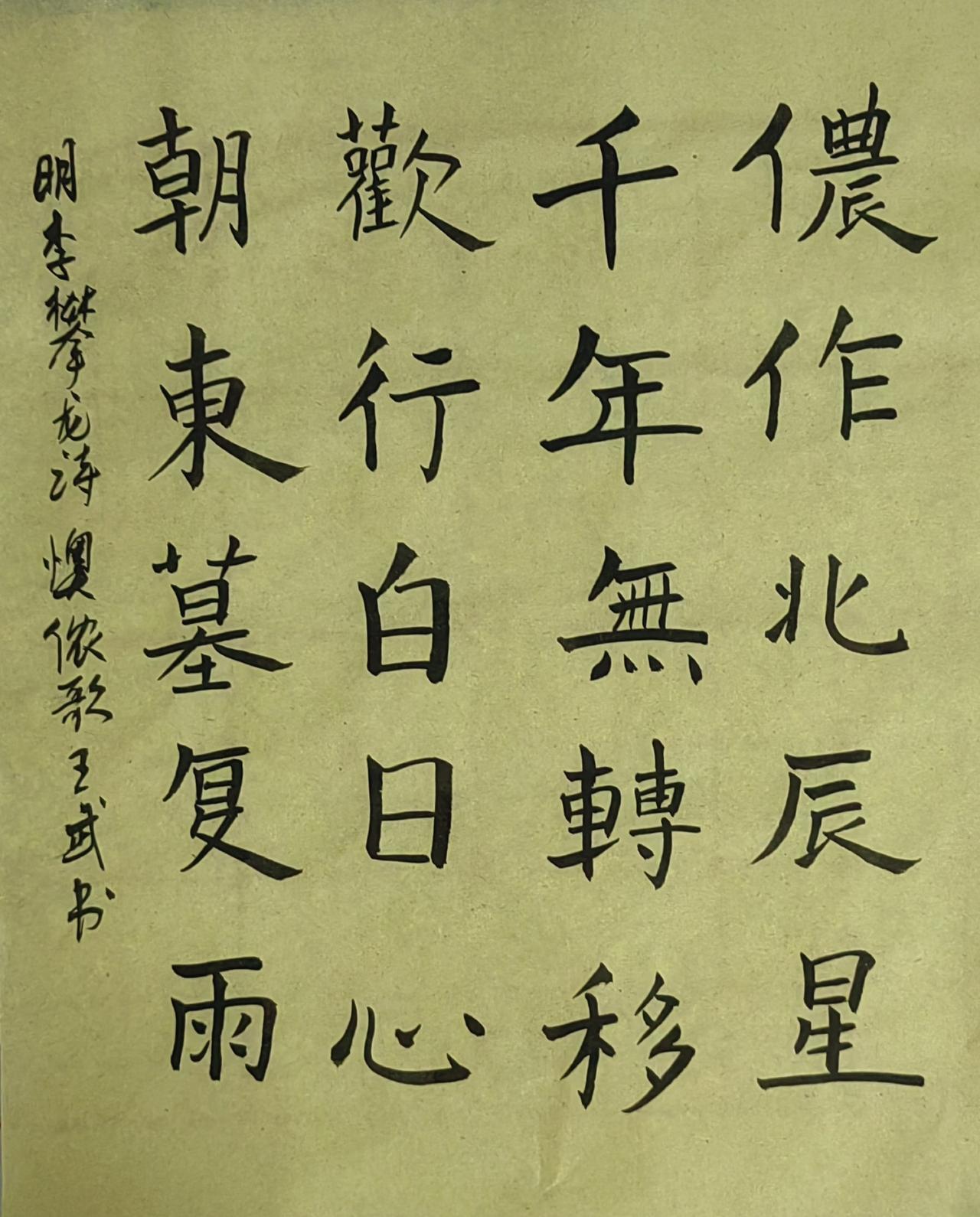 书法爱好者一定要写楷书