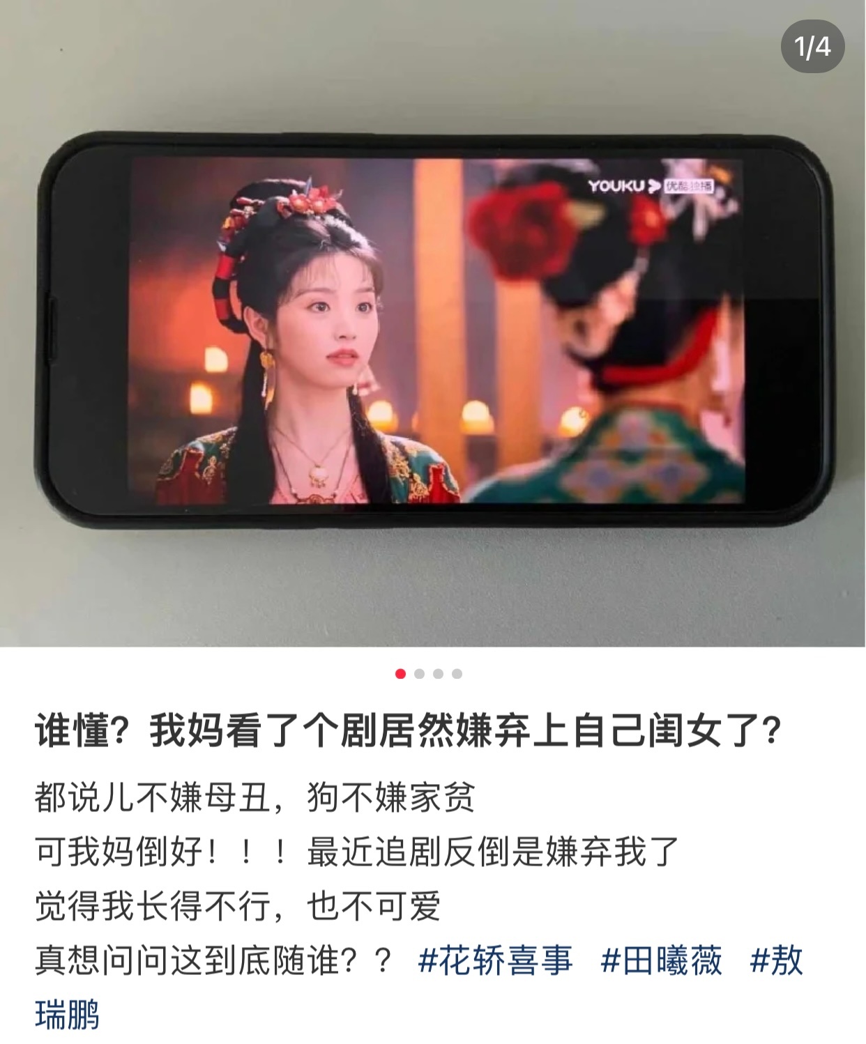 #田曦薇演李玉湖我妈见了都喜欢##花轿喜事# 《花轿喜事》真是又好看又有意思了，