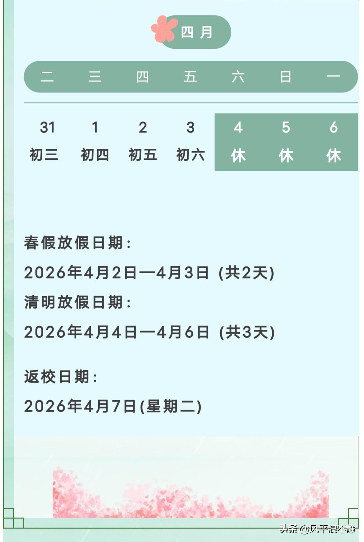 放假了!
春假+清明节共5天!
四月真好，人间最美四月天，四月一开始就是假期，真