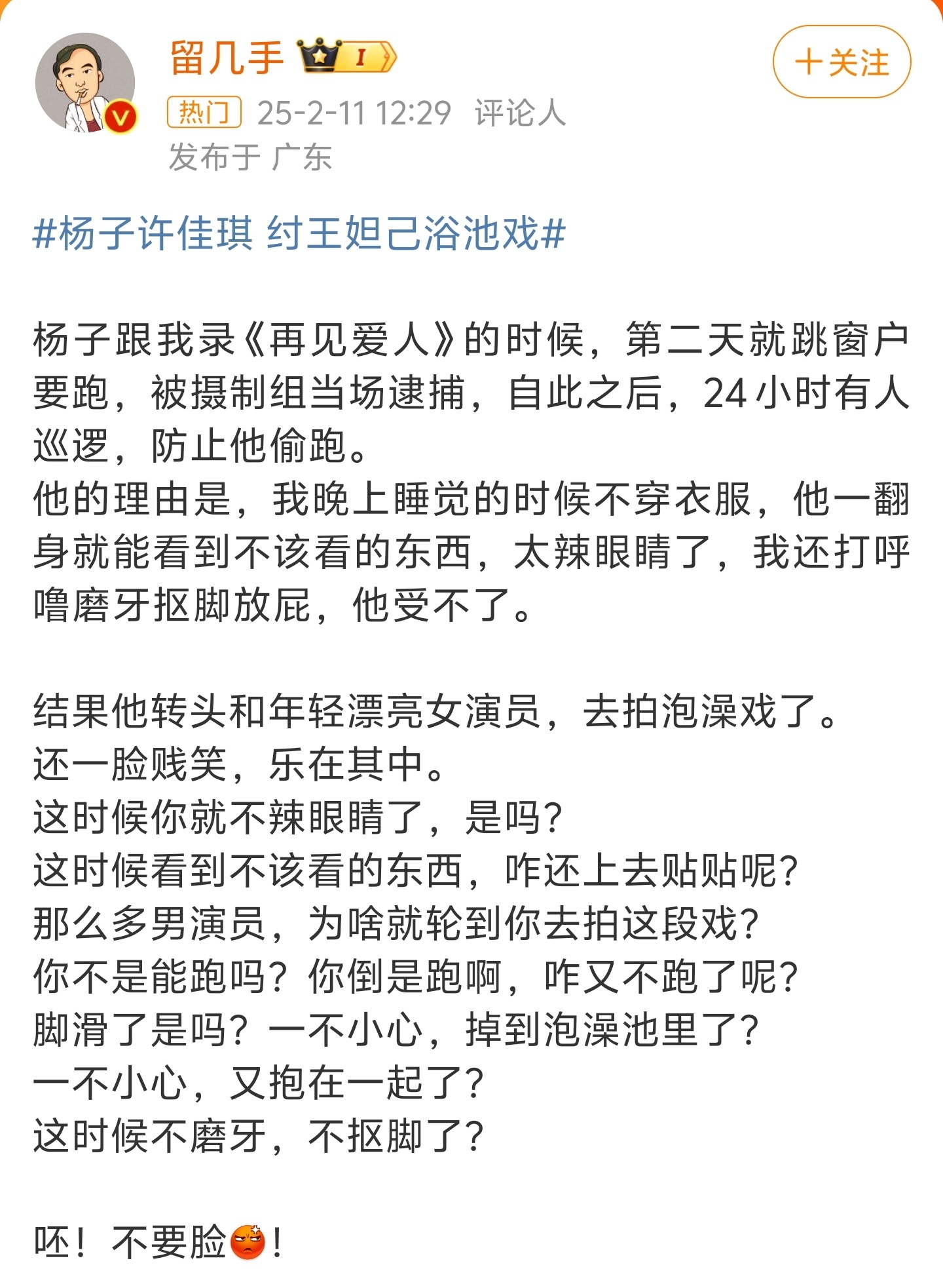 留几手 杨子不要脸 呸，你俩天天炒作，确实不要脸[鄙视]前两天还直播连线，说请杨