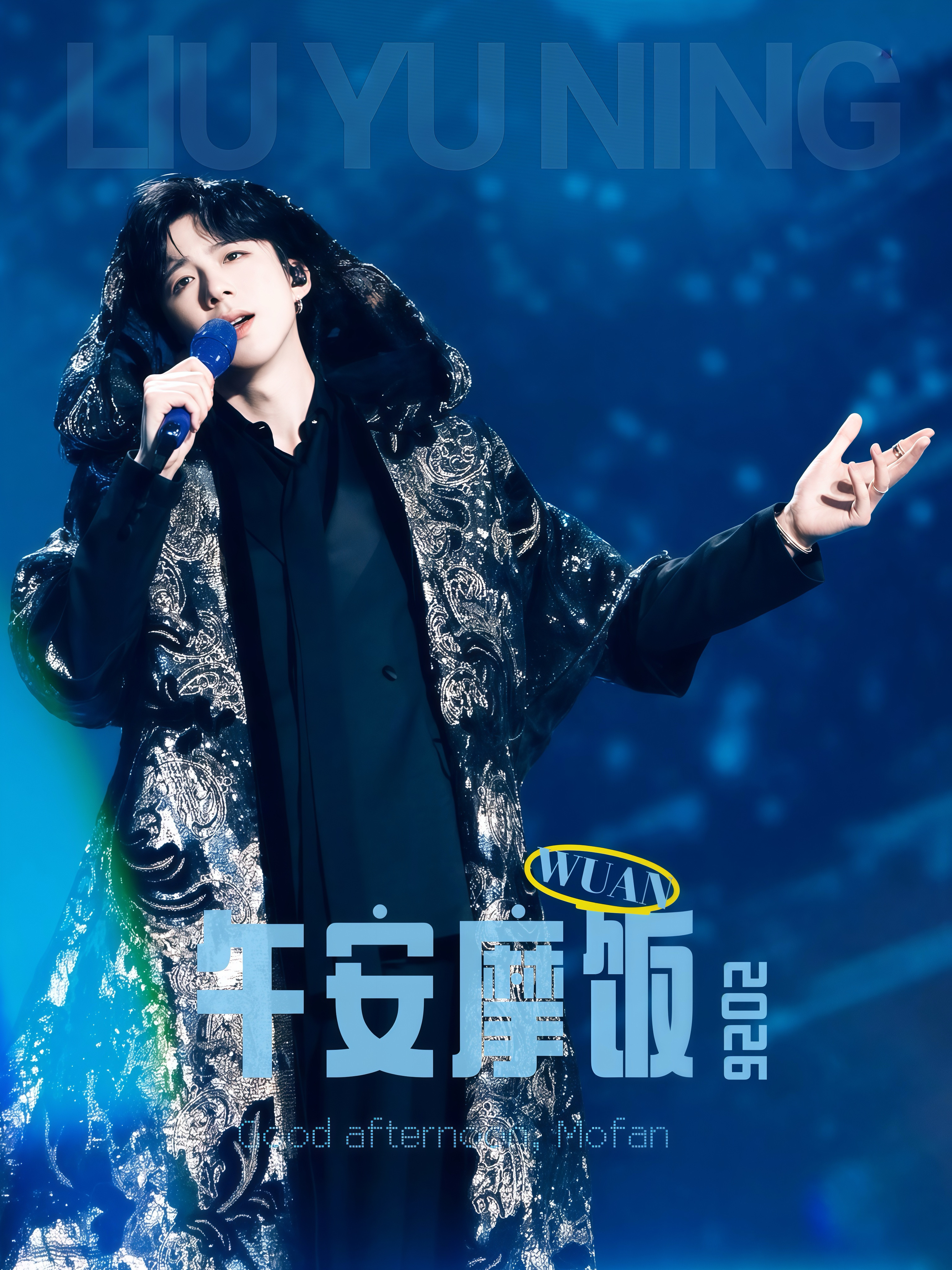 刘宇宁肯德基品牌代言人 | 刘宇宁京东新锐代言人 | 摩登兄弟 阳光温热，岁月静