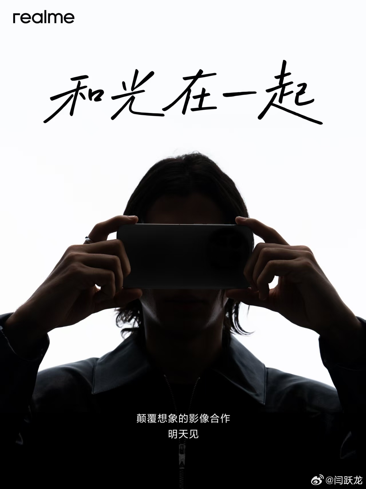 猜猜真我gt8pro 是和谁合作？ ​​​