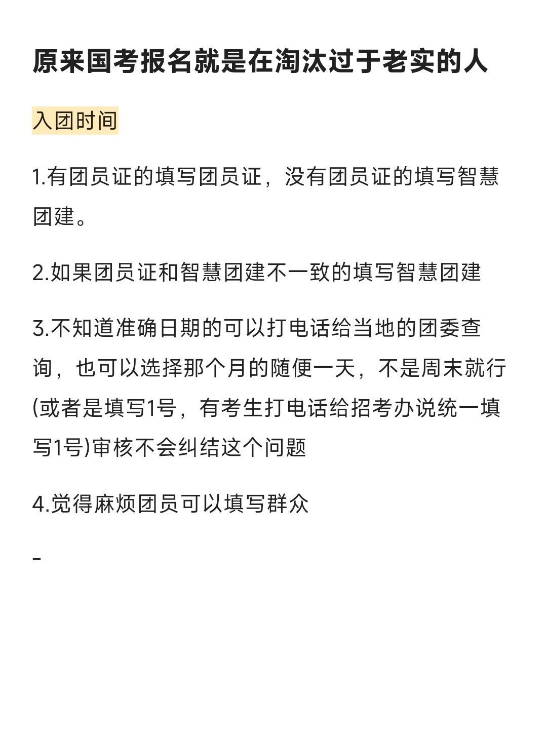 原来国考报名就是在淘汰过于老实的人 