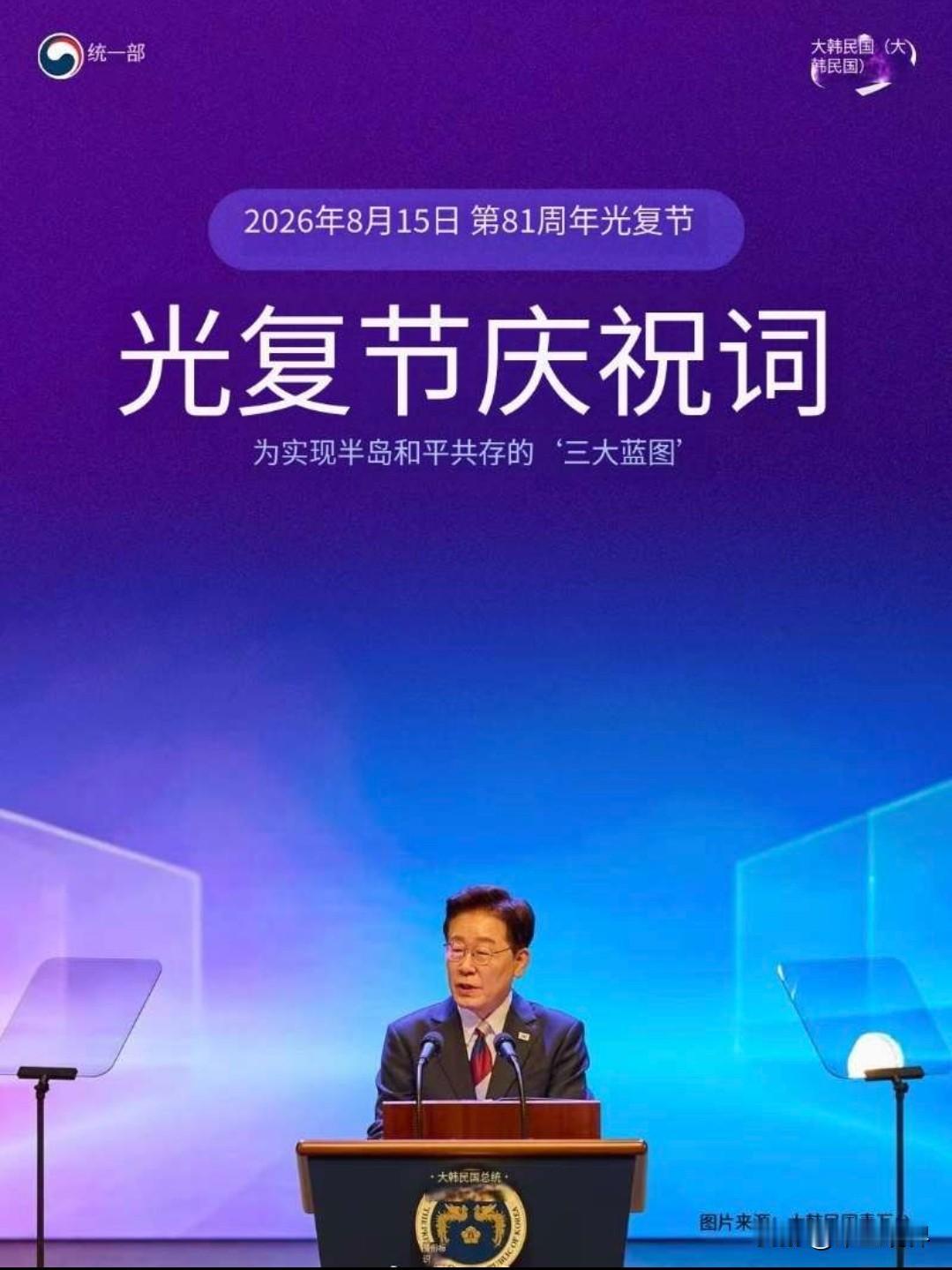 8月15日，韩国也举办了81周年日本投降纪念日仪式，纪念韩国脱离日本殖民统治的光