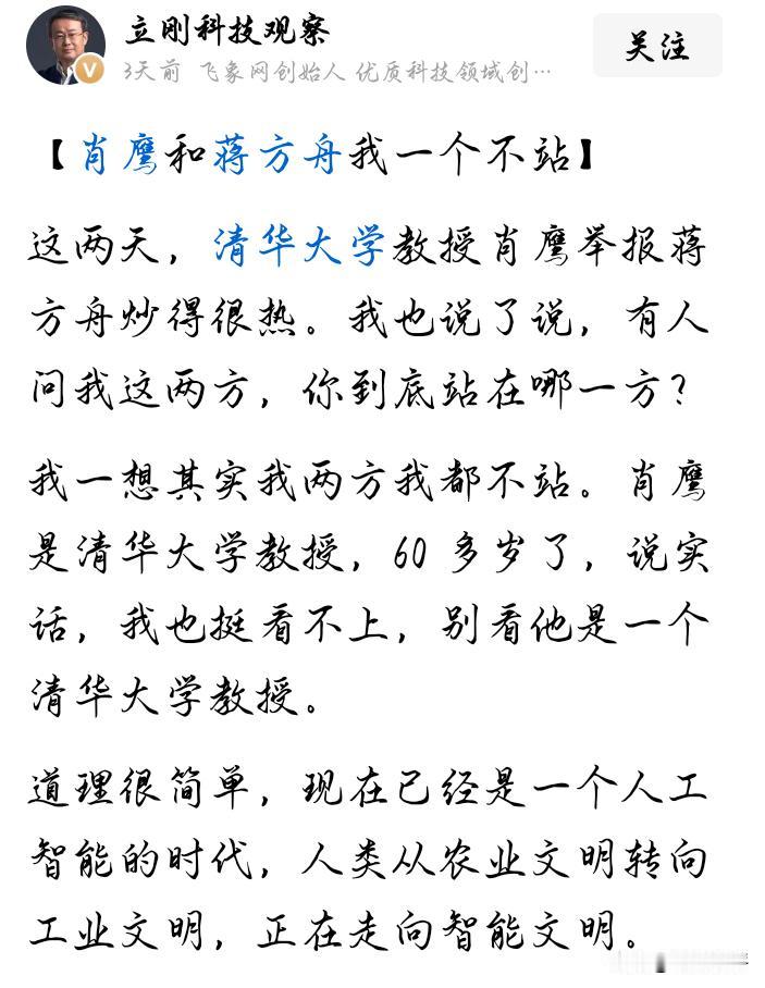 非常不认可项立刚的这个观点。既然你不站队肖鹰教授，也不站队蒋方舟。那你对于肖鹰教