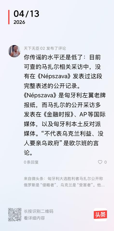 目前可查的马扎尔相关采访中，没有在《Népszava》发表过这段完整表述的公开记