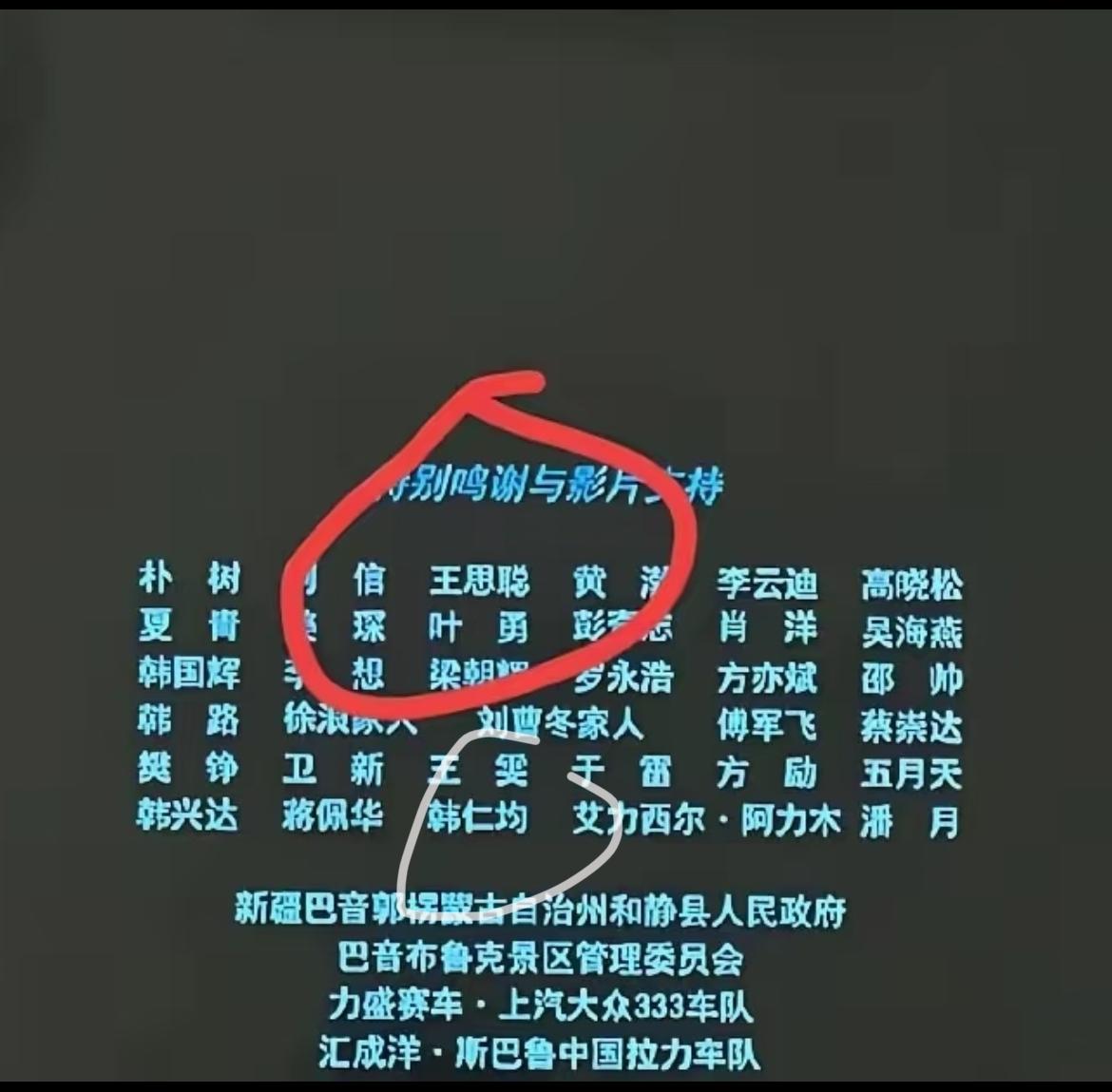 韩寒的贺岁片《飞驰人生》在片尾感谢了他亲爹以及王思聪。据说王思聪为电影拍摄赞助了