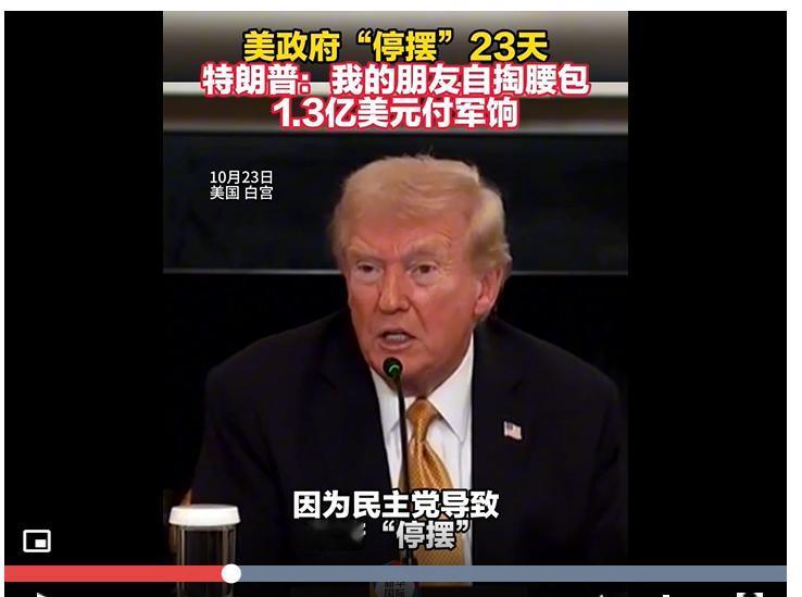 特朗普的朋友还真有钱，张口就是1.3亿美元！
当地时间23日 ，特朗普透露，他的
