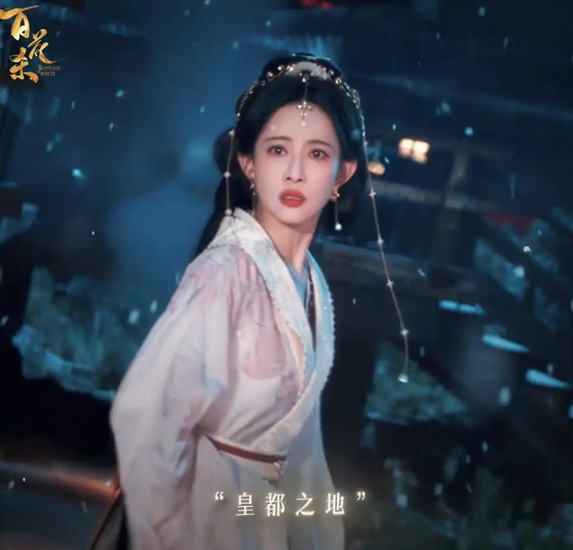 孟子义《百花杀》豆瓣6.1，吴谨言《御廷谣》空降4集播放破1500万：国产大女主