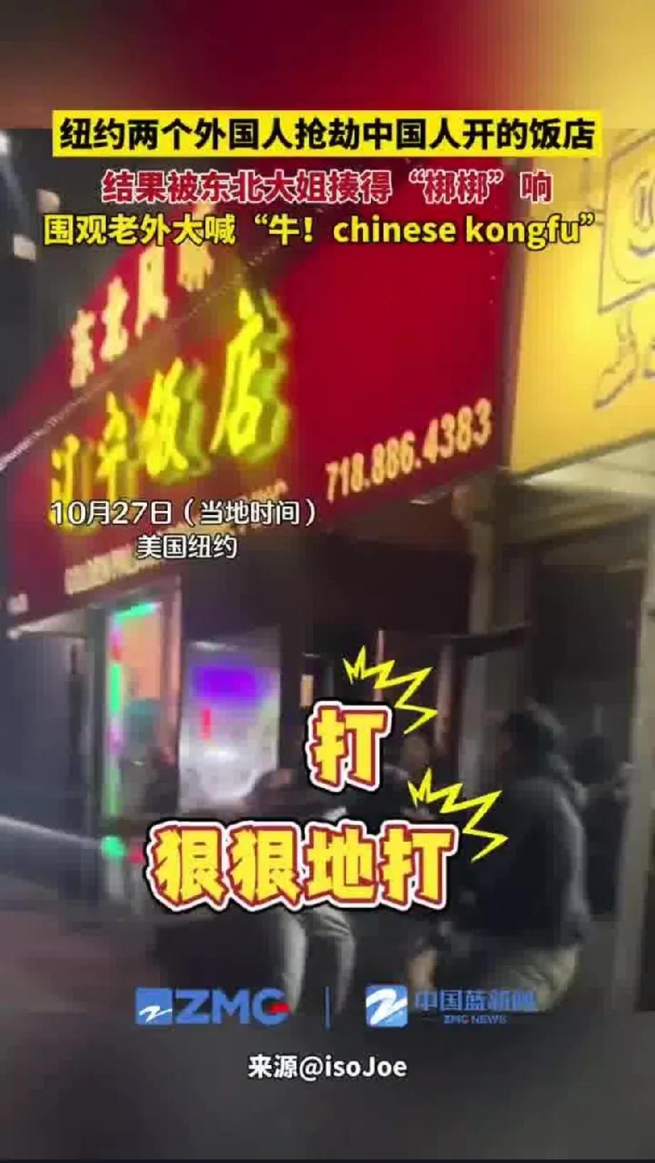 你没看错，东北人的霸气在国外也一样硬核！纽约一家东北风味菜馆上演了一出精彩绝伦的