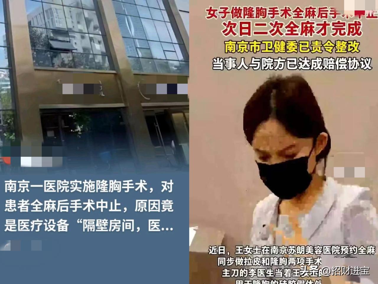 南京的王女士到医院做隆胸手术，结果全麻后醒来，发现手术根本没做。王女士：“我当时