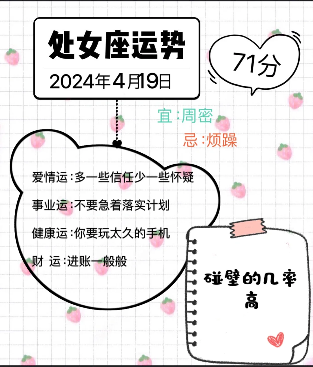 处女座2024年4月19日运势