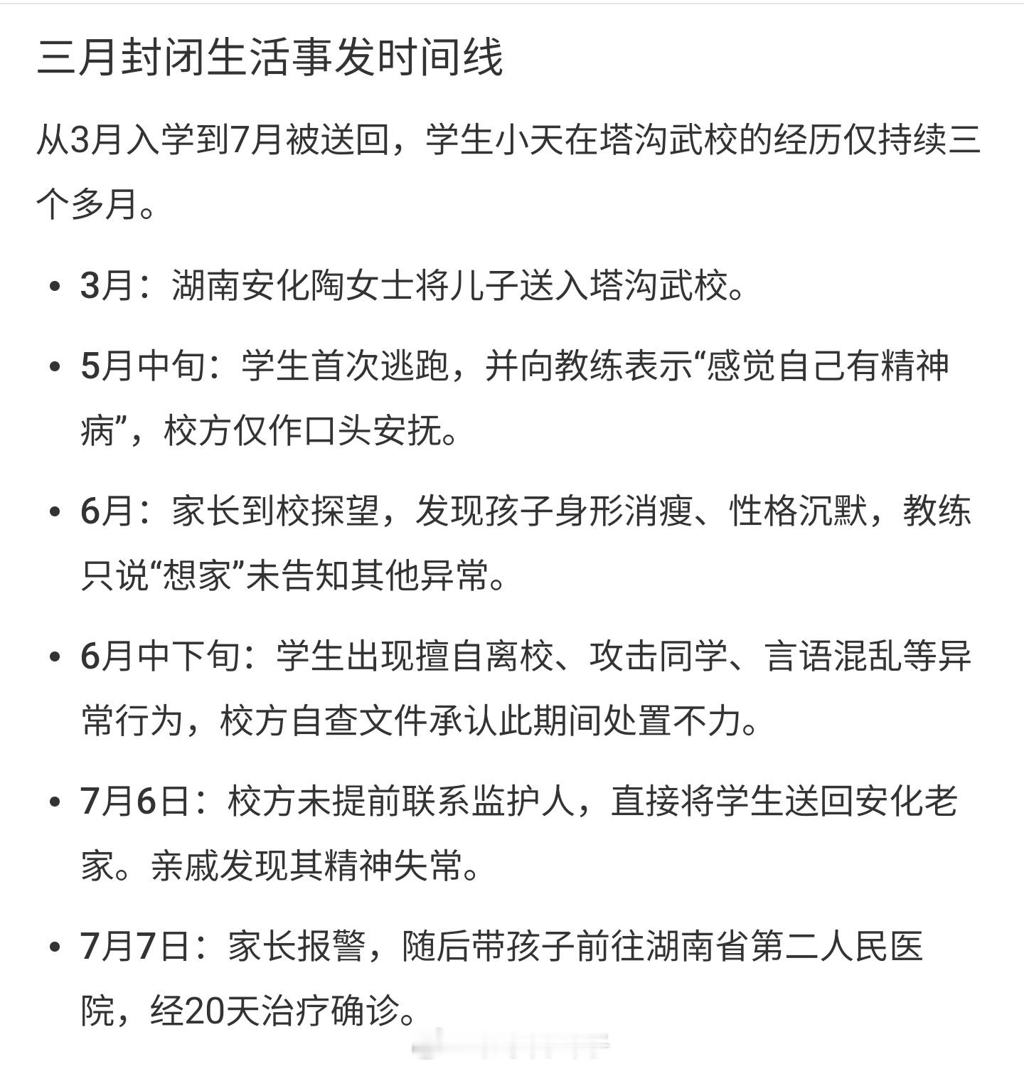 塔沟武校学生确诊精神障碍需长期服药河南登封塔沟武校一名15岁湖南籍学生入校仅3个