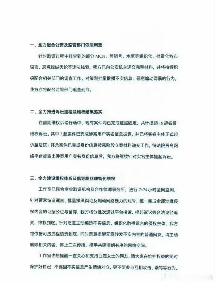 支持白鹿强势维权哈！批量化水军和MCN，营销号等批量化恶意操作，已向公安机关提供
