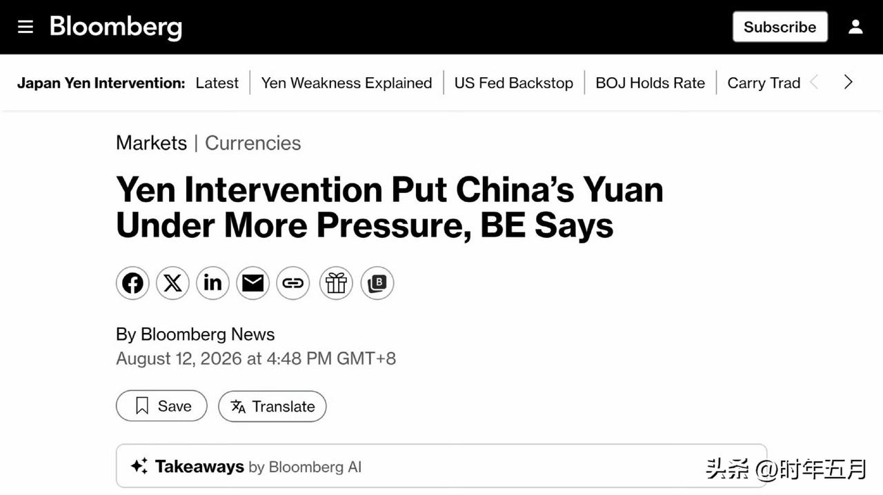 彭博经济研究指出，自美国和日本出手推高日元以来，人民币面临更大的升值压力。彭博经
