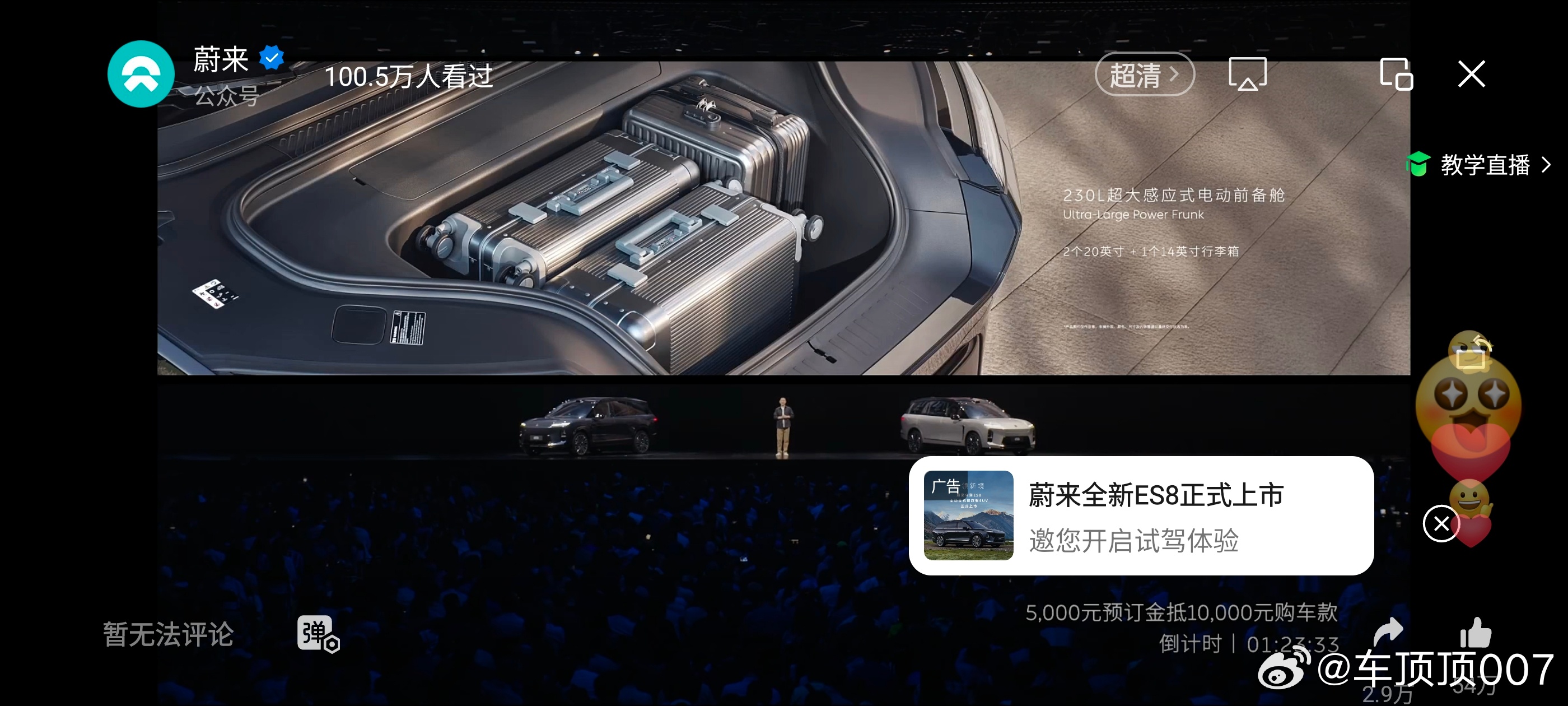 蔚来es8 nioday上，斌： 乐道L90一个月交付了一万多台，数据显示前备箱
