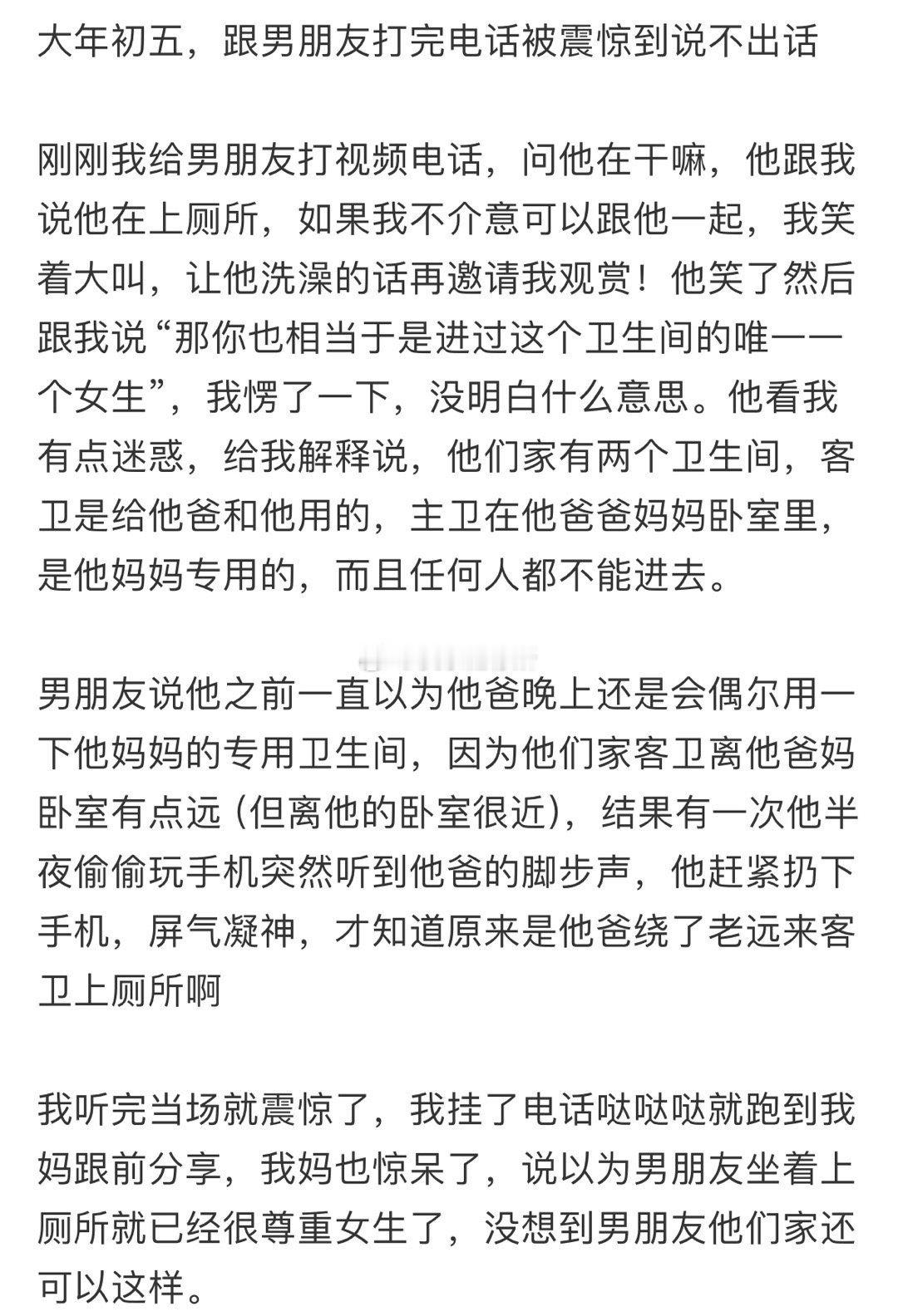 大年初五，跟男朋友打完电话被震惊到说不出话  