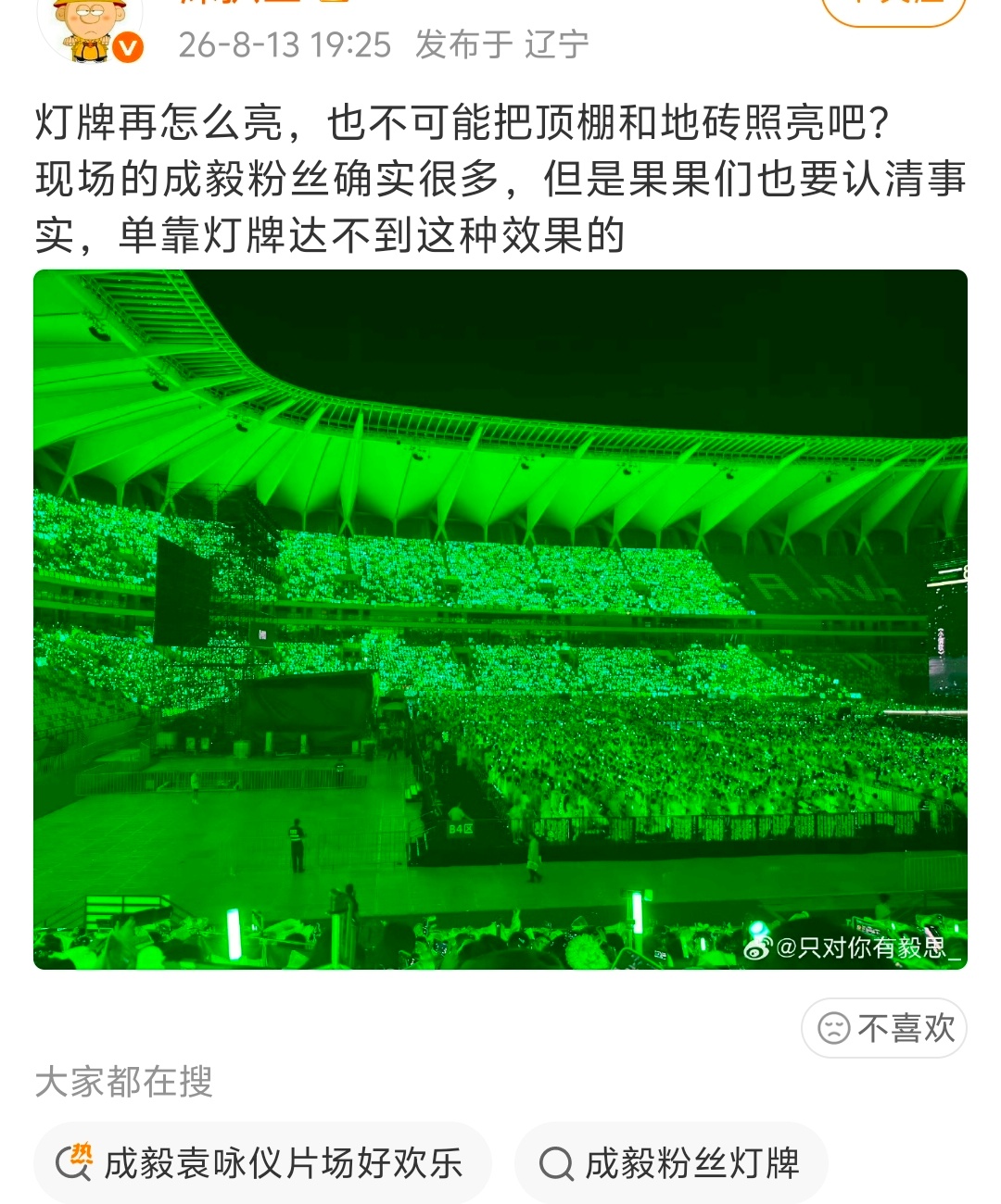 A+凯可能照不亮顶棚因为失委，但是181的成毅一定可以    4天了，↓+还在纠