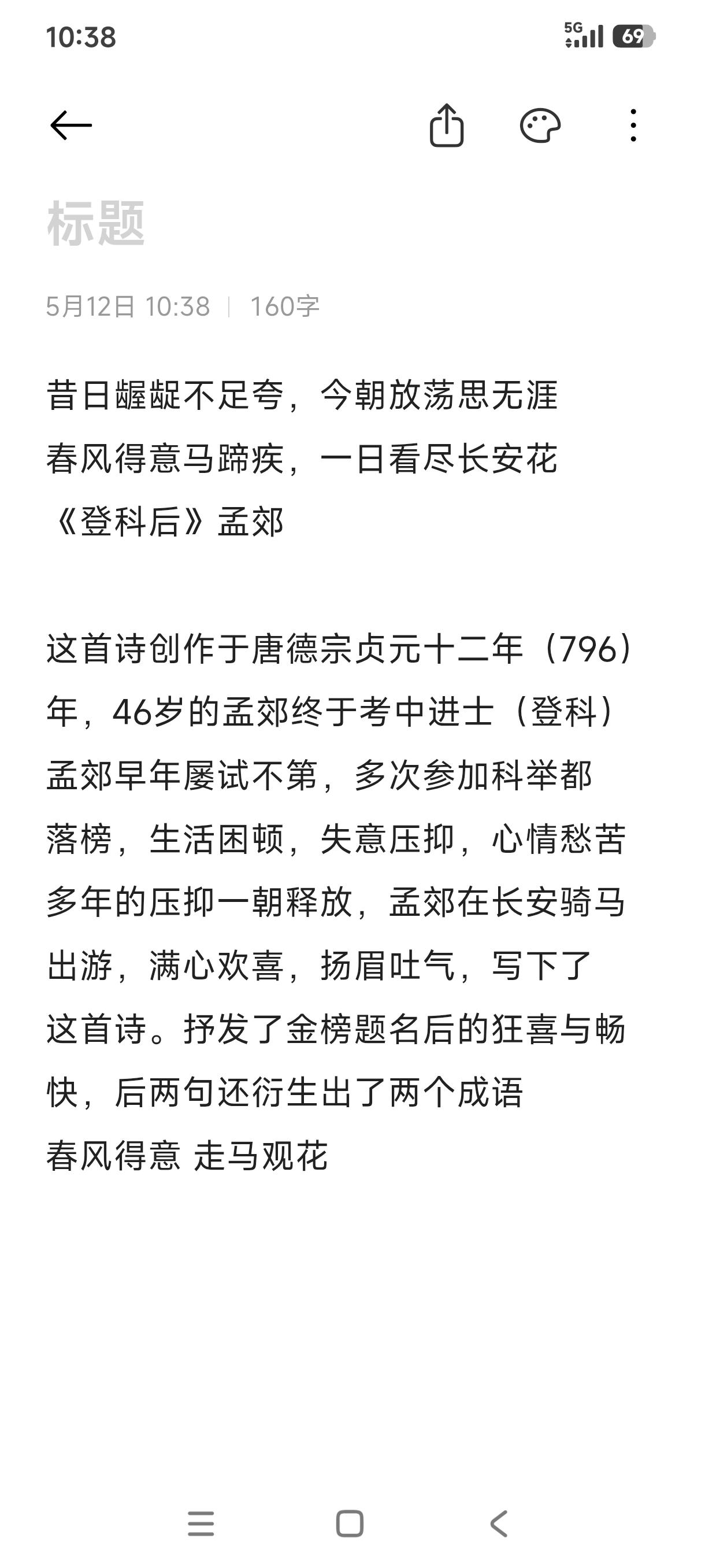 46岁大器晚成——孟郊