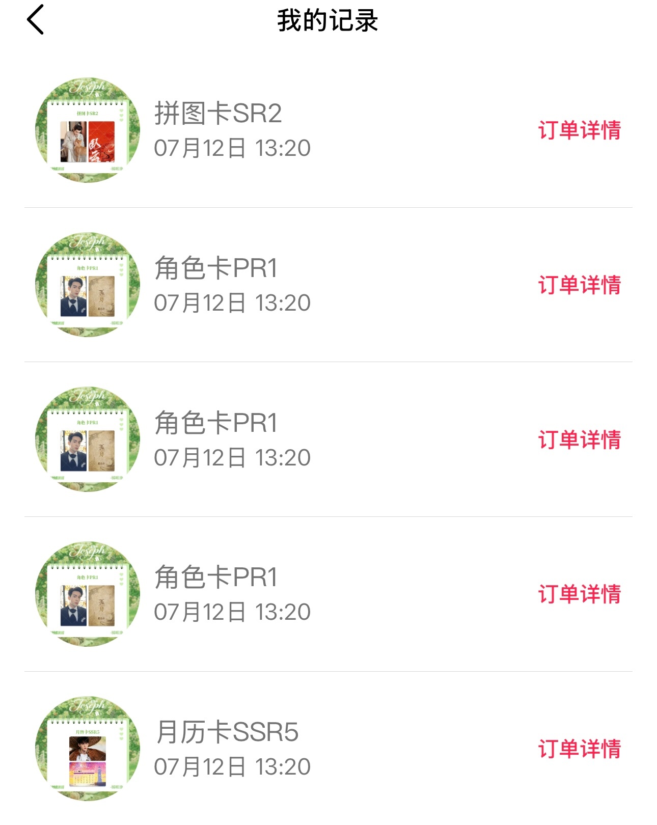 一起来支持我们吴老🐶ccl哦！今天的运气还不错，两张小宝耶，白九思、武拾光、顾