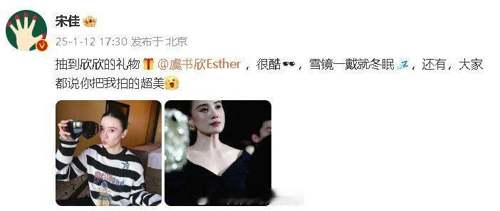 宋佳晒虞书欣拍的她  宋佳抽到虞书欣的礼物 来看看这拍照水平如何 