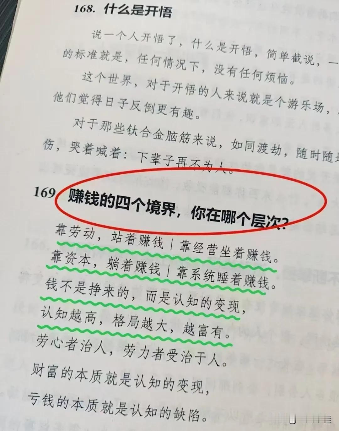 赚钱的四个境界，你在那个层次赚钱方法早知道 赚钱真的很不易 分享财富秘籍 赚钱的