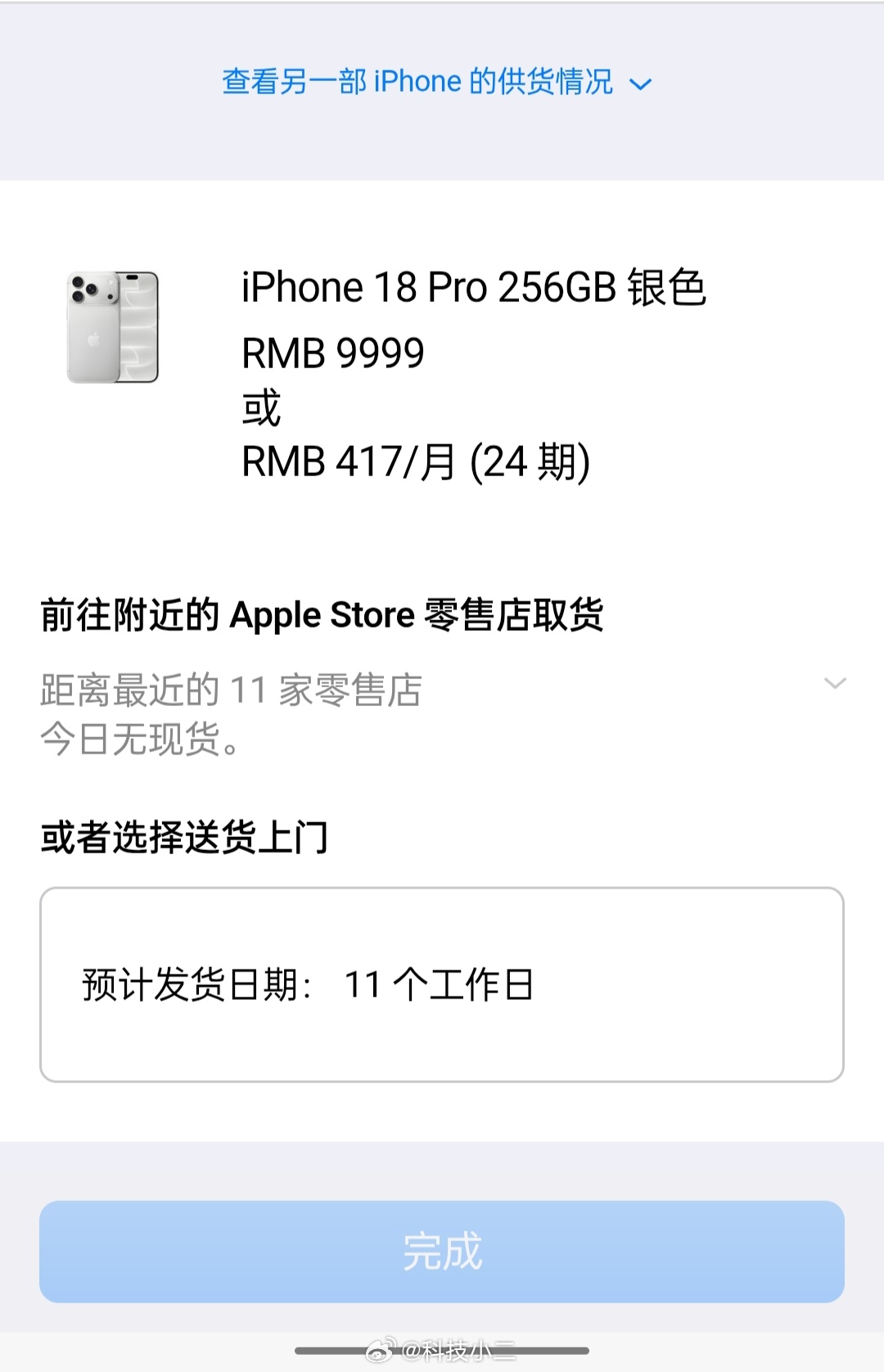 在 Apple Store“线下取货”时逛了一圈：iPhone 18 Pro M
