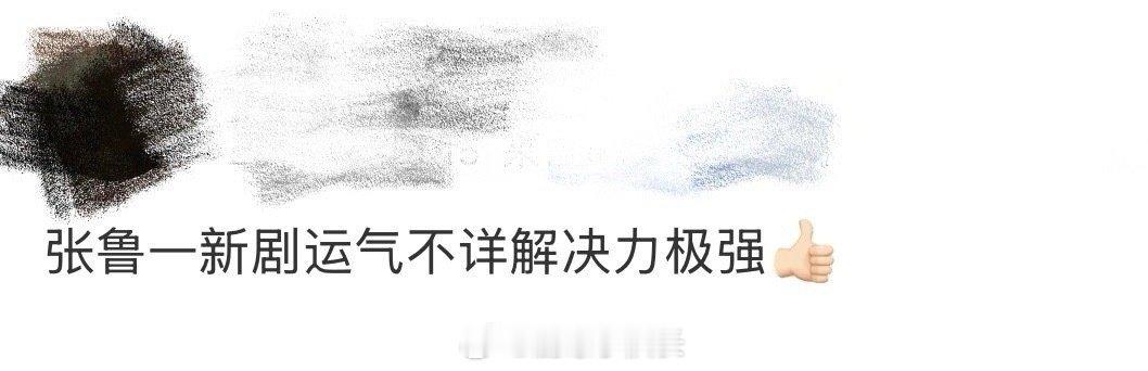张鲁一新剧运气不详解决力极强 看《长河落日》里的武木一郎，仿佛在看一个“打怪永动