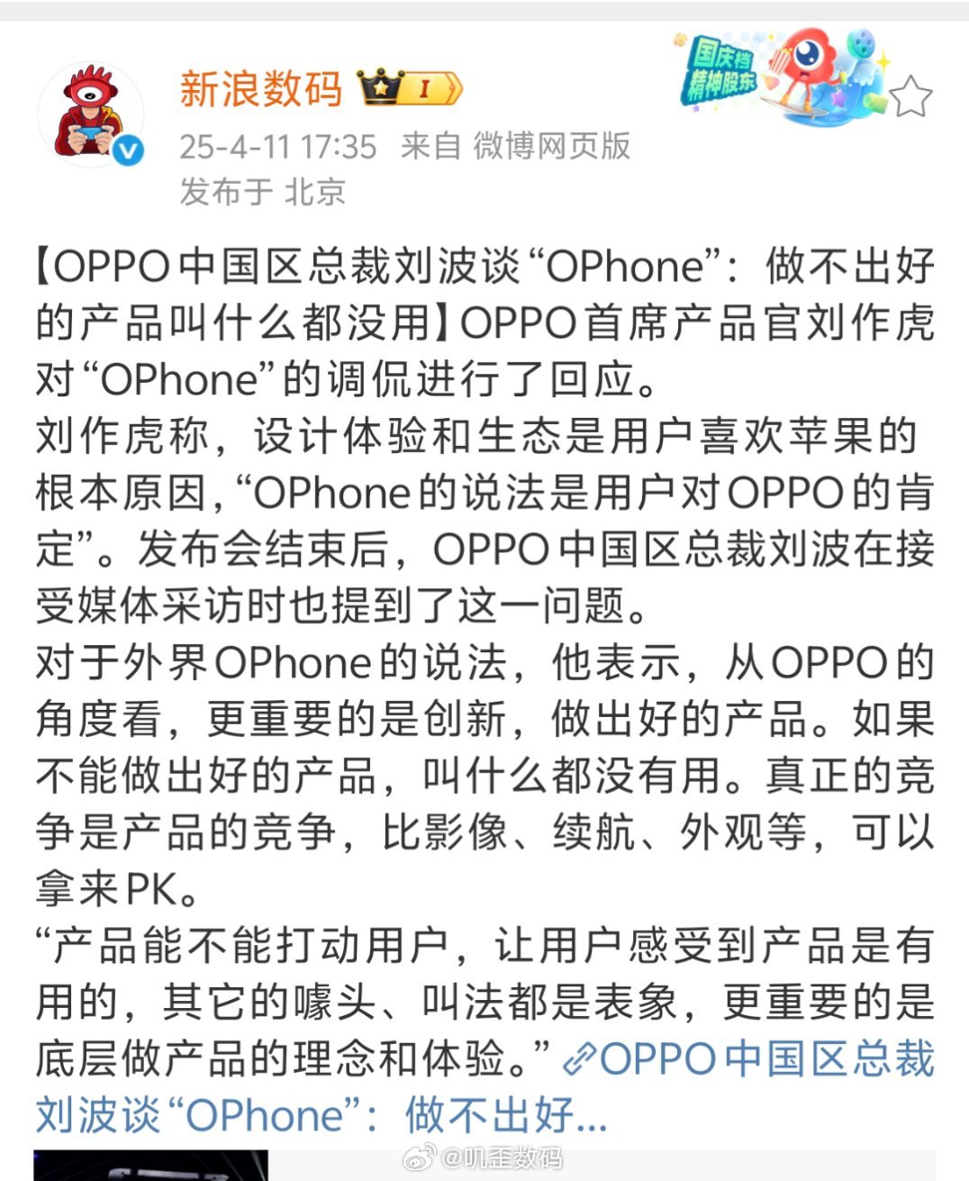 OPPO 中国区总裁刘波谈“OPhone”：做不出好的产品叫什么都没用其实OPP