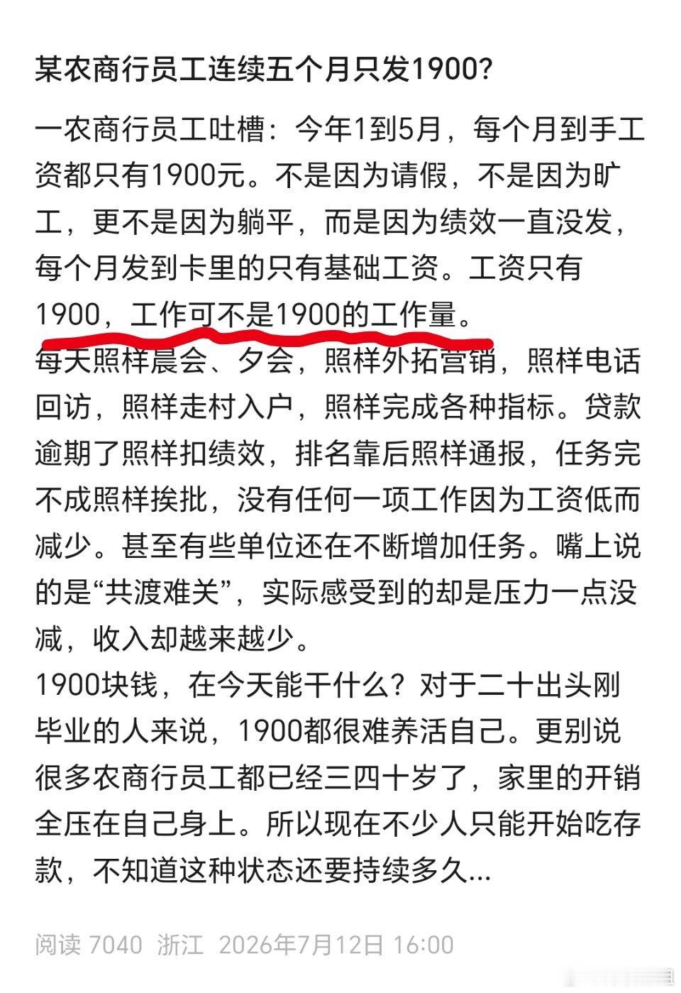 “根源是不良率走高，银行优先处置坏账才暂缓绩效~”信贷