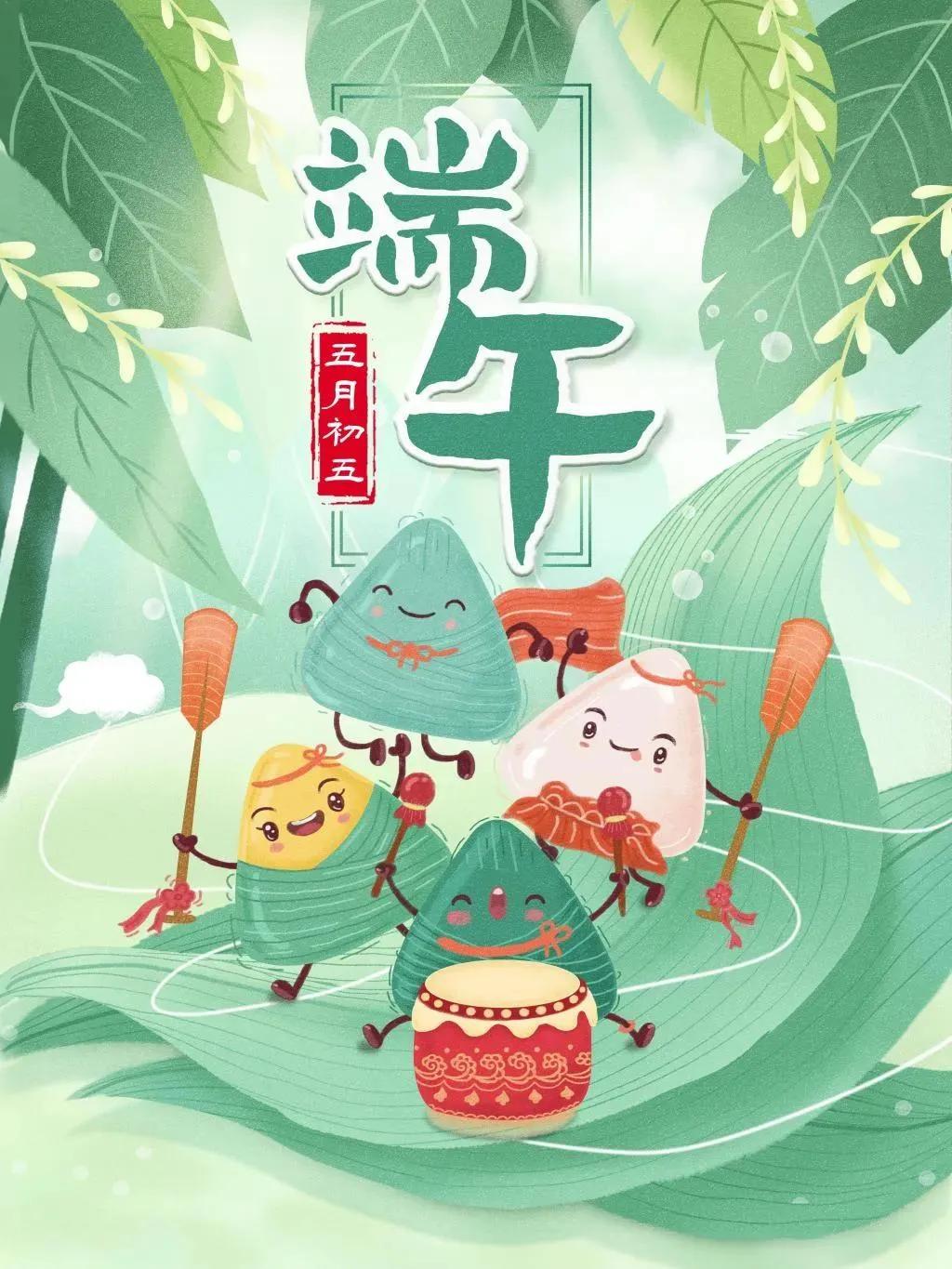 端午节安康！！！