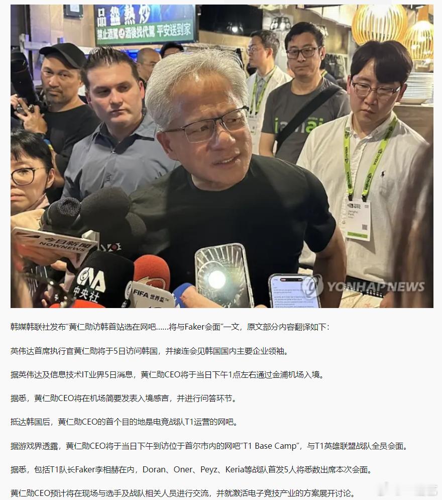 落地韩国 黄仁勋先去T1网吧难怪能越做越大~曝黄仁勋先去T1网吧T1全员将和黄仁