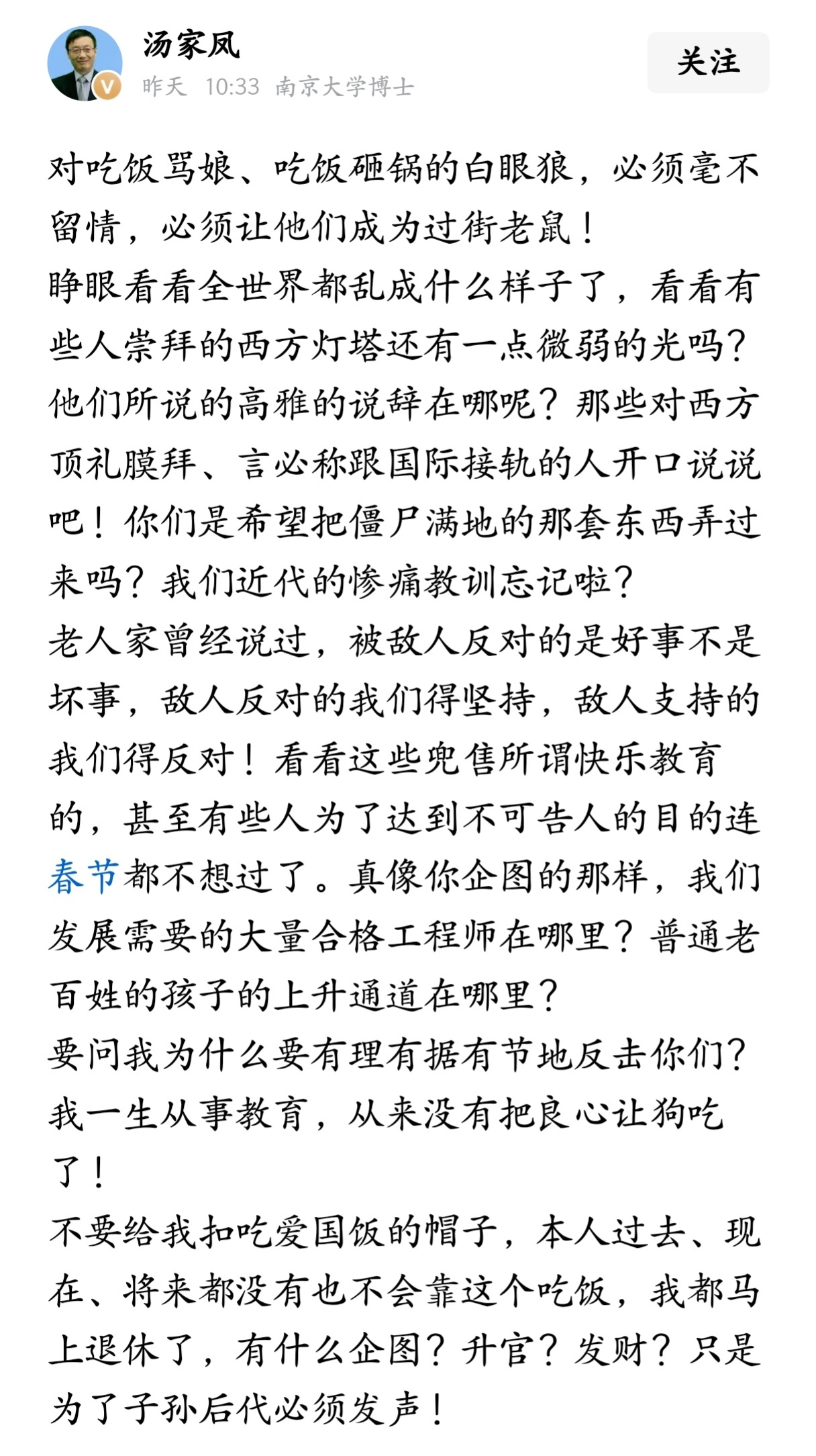 汤家凤：对吃饭骂娘、吃饭砸锅的白眼狼，必须毫不留情，必须让他们成为过街老鼠！ 