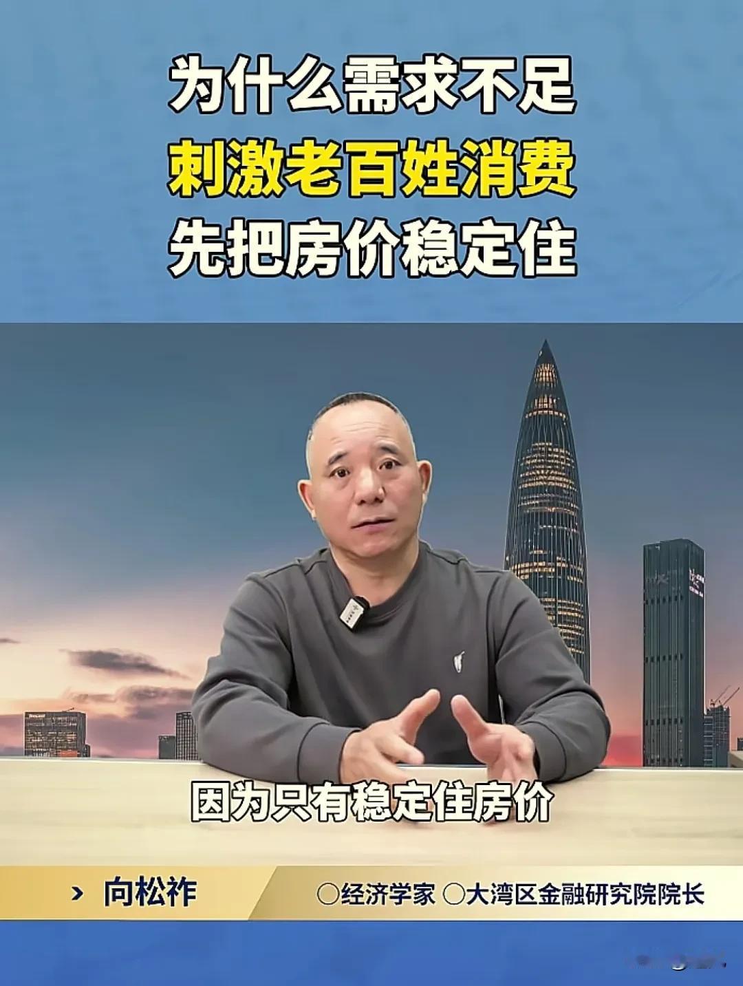 房价稳住，消费必起！
房价事关民生，更关系经济发展，这是大事，是人心所向的大事！