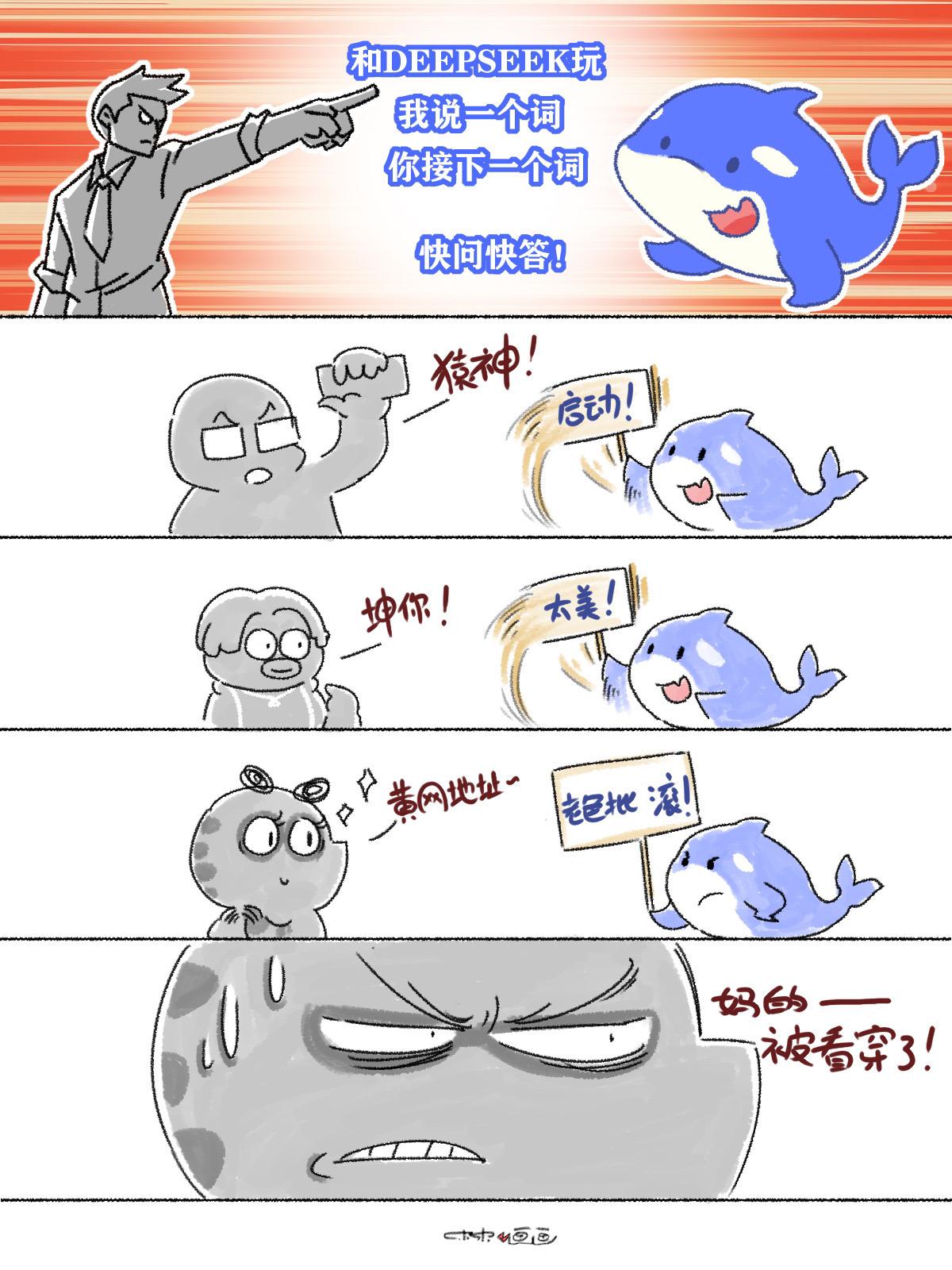 deepseek 画画的日常 漫画