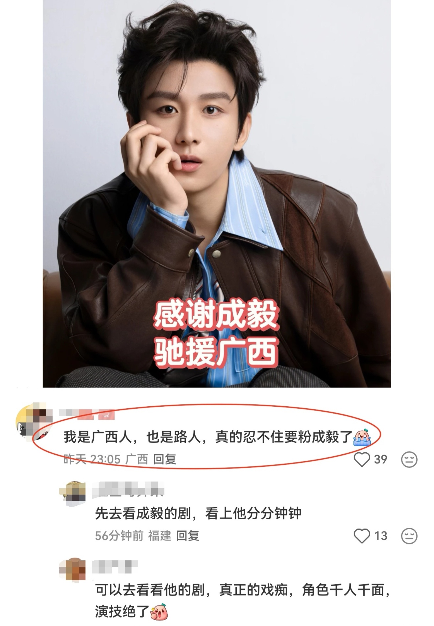 看到这条评论真的想哭，成毅低调做善事公益，ie们要多扩出去，让更多人来爱他