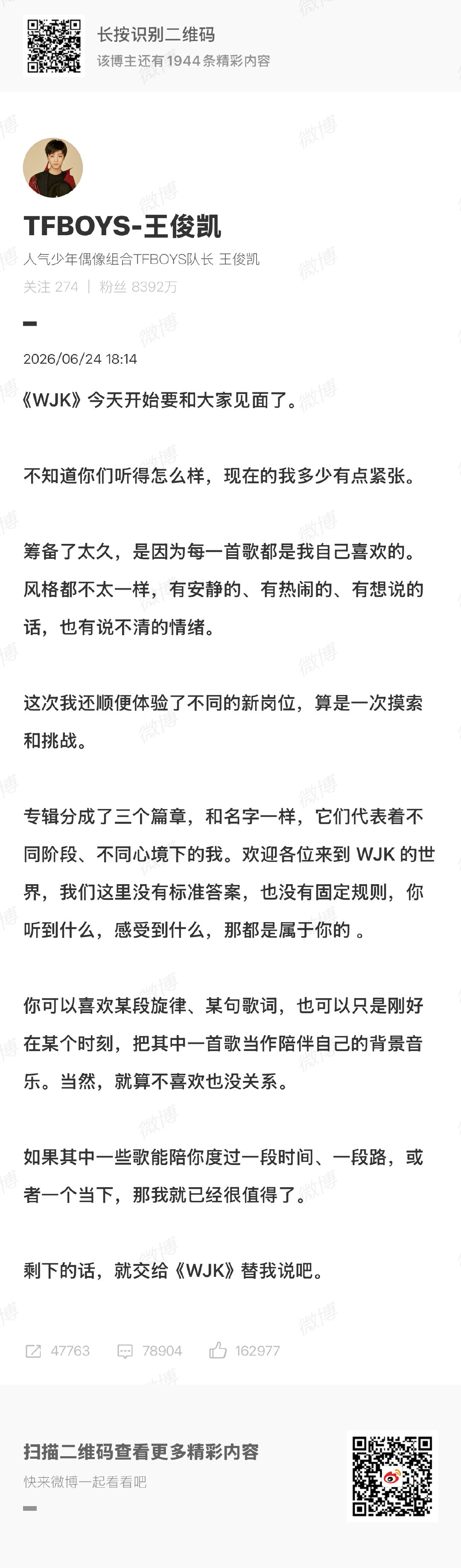 王俊凯这一段话这一段话实在是太王俊凯了 王俊凯这一段话、真的是像大叔一样包容一切