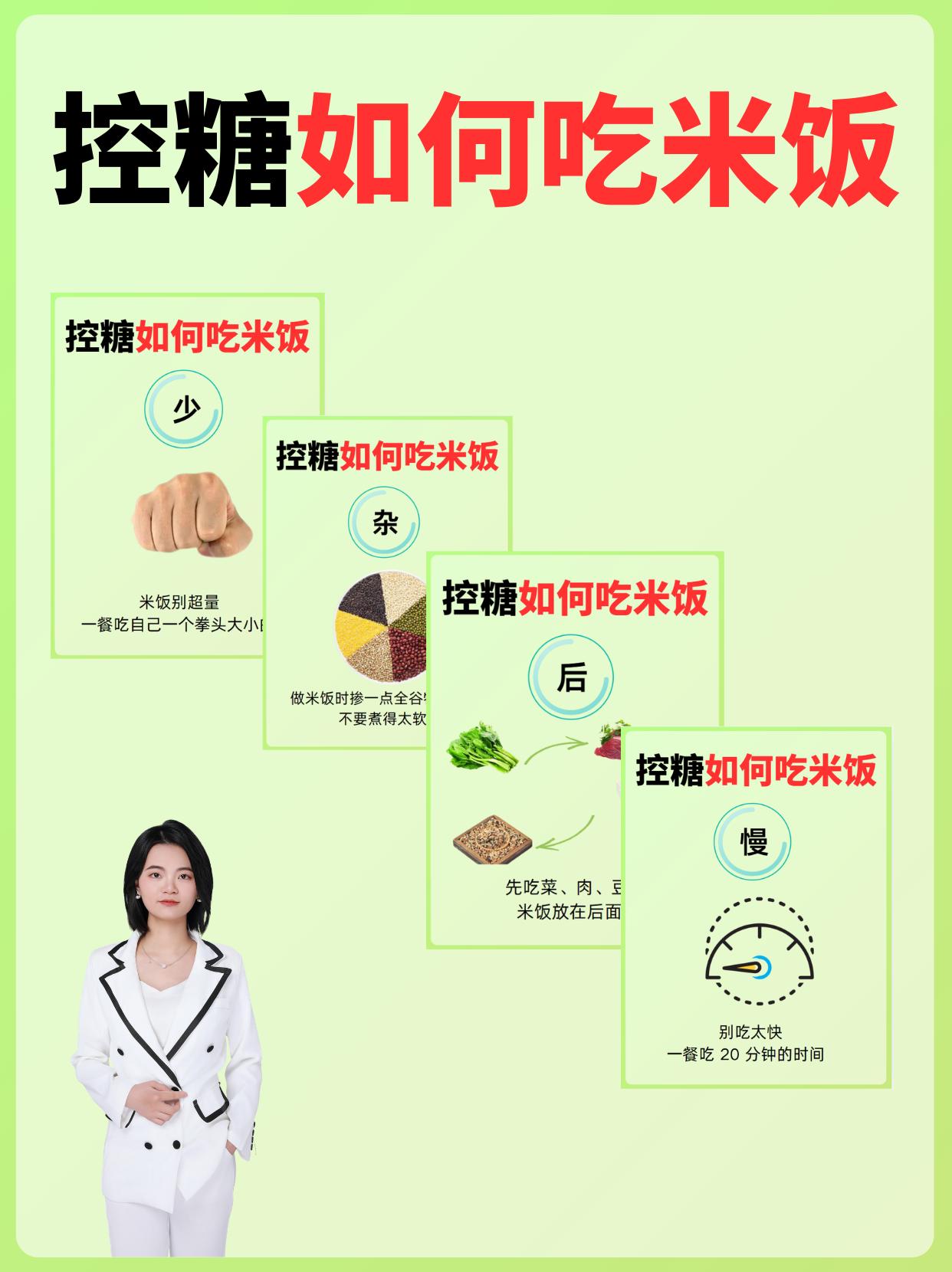 控糖喜欢吃米饭怎么办‖记住4️⃣个字。