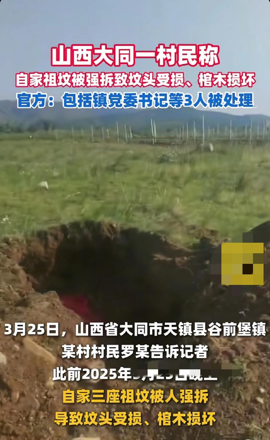 山西大同这起祖坟强拆事件闹得沸沸扬扬。村民罗某称，2025年5月25日晚自家三座