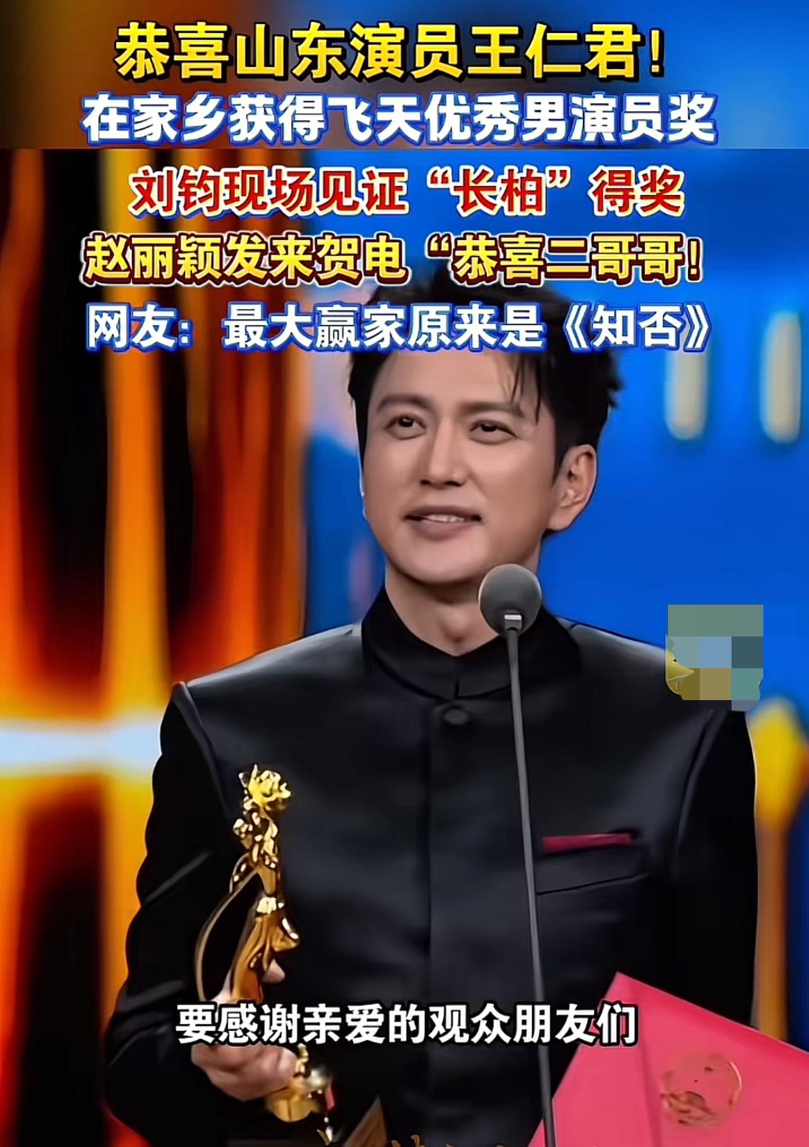 从山东聊城走出来的演员王仁君，十年配角，终于上桌了！很多人看了他的表演，尤其是他