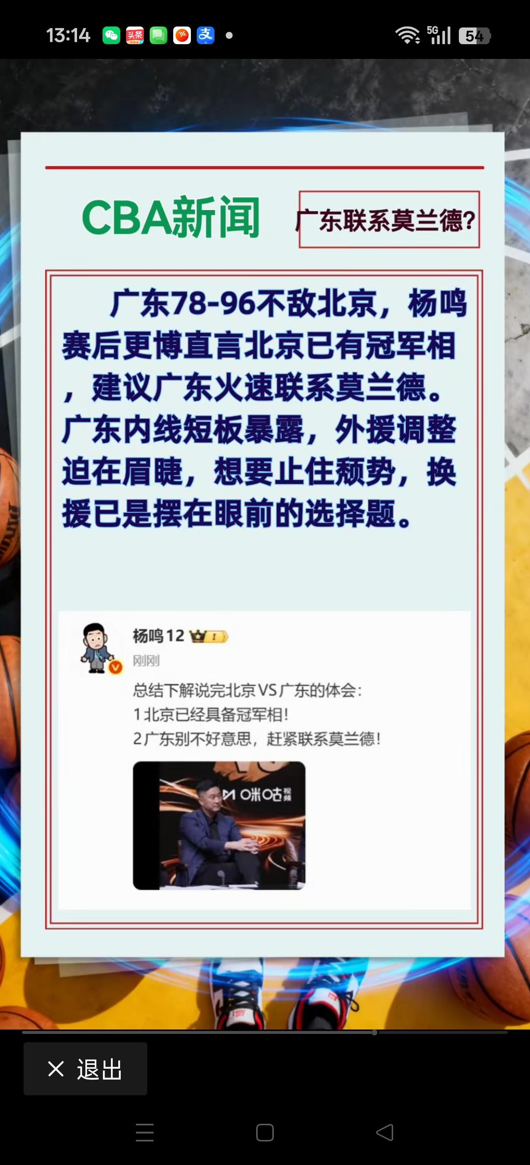 杨鸣点评，北京队已经初见冠军相，广东队内线短板暴露！换外援迫在眉睫。周琦打爆了广