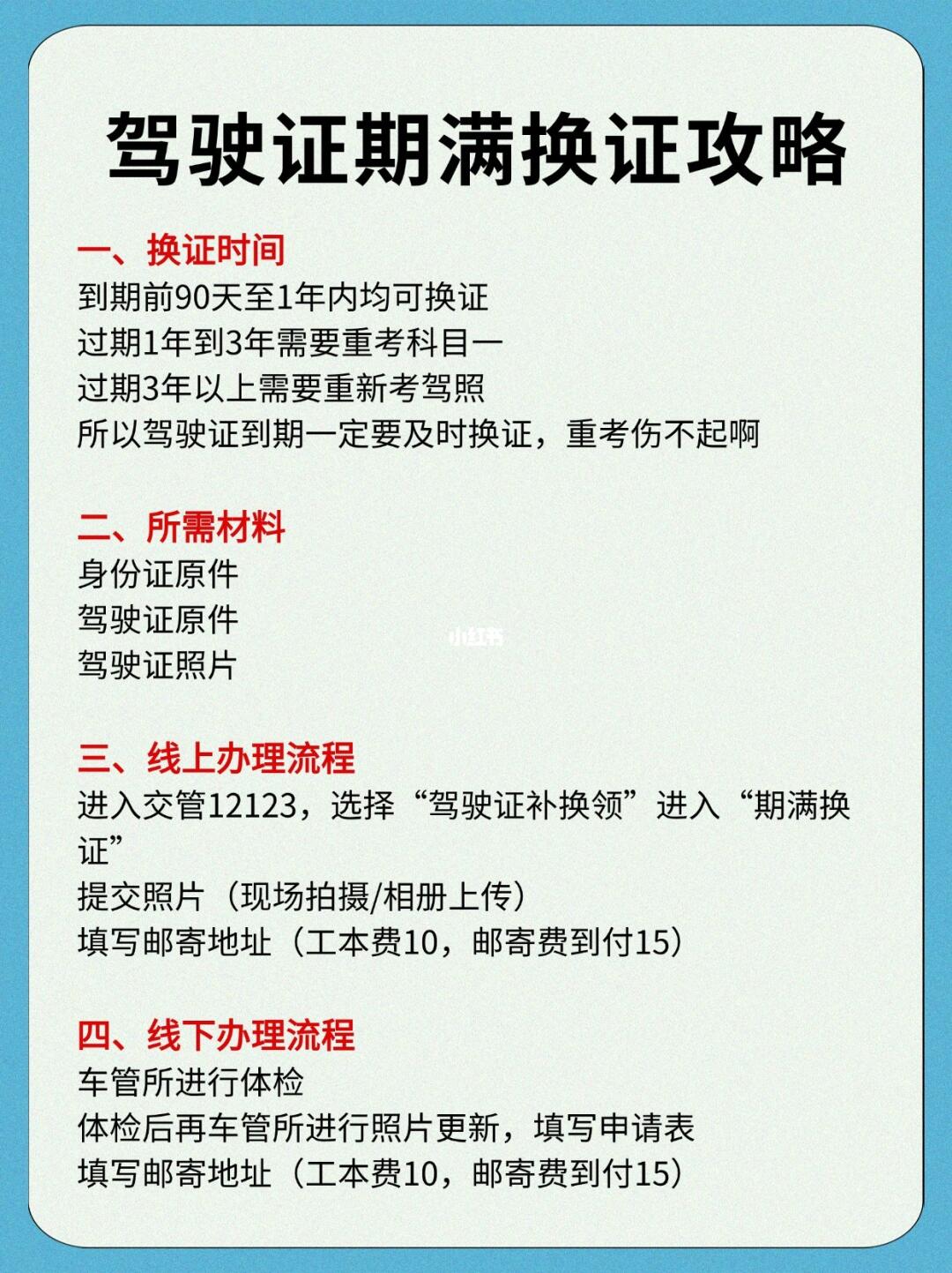 驾驶证期满如何换证❓（线上操作流程来啦）