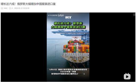 5月12日爆大料！俄罗斯疯抢中国服装，一季度狂增60%，背后原因太现实了
 
麻