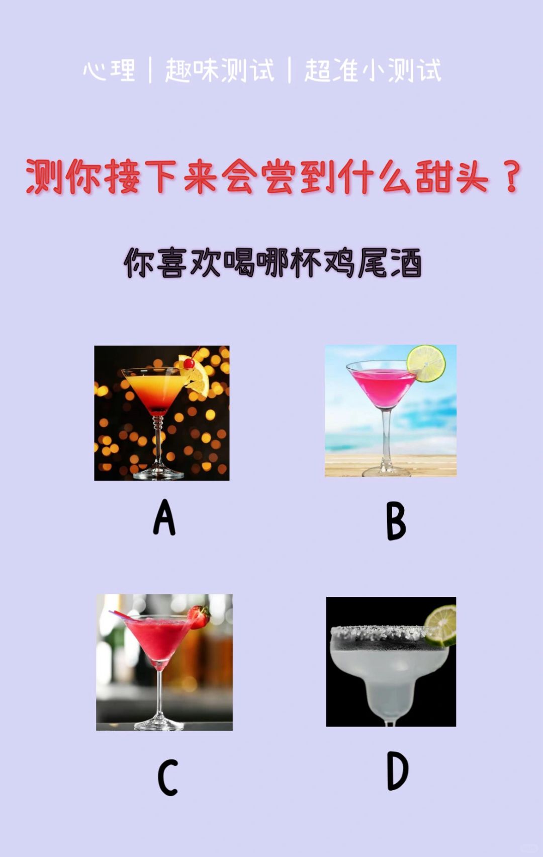 🔥测试｜测你接下来会尝到什么甜头？