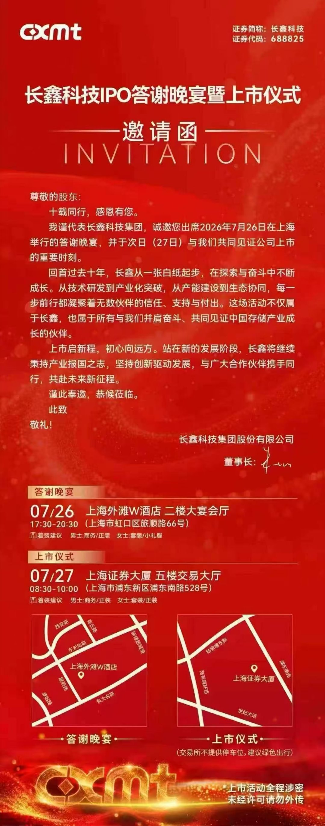 小道消息都在说长鑫科技上市是7月27日一般来说是在t+7 到 t+10 上市 所