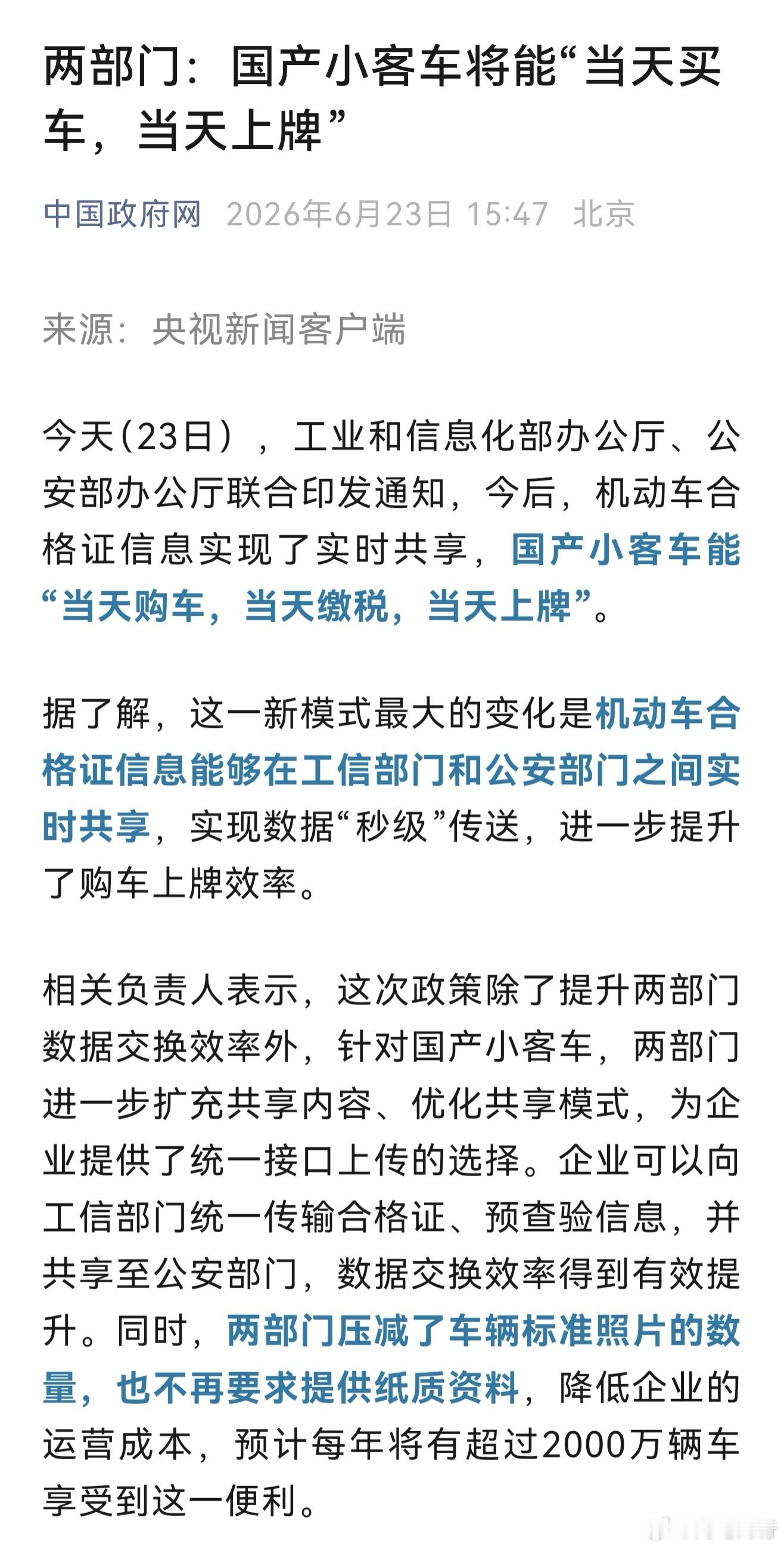 和问界这个一站式上牌有什么区别吗？ 