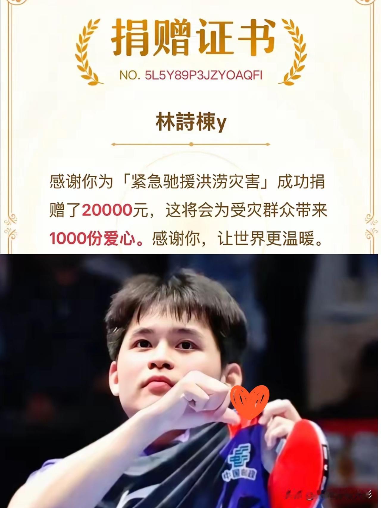 董宇辉捐500万，我不奇怪，
张雪捐了500万，我也不意外，
但是林诗栋捐了20