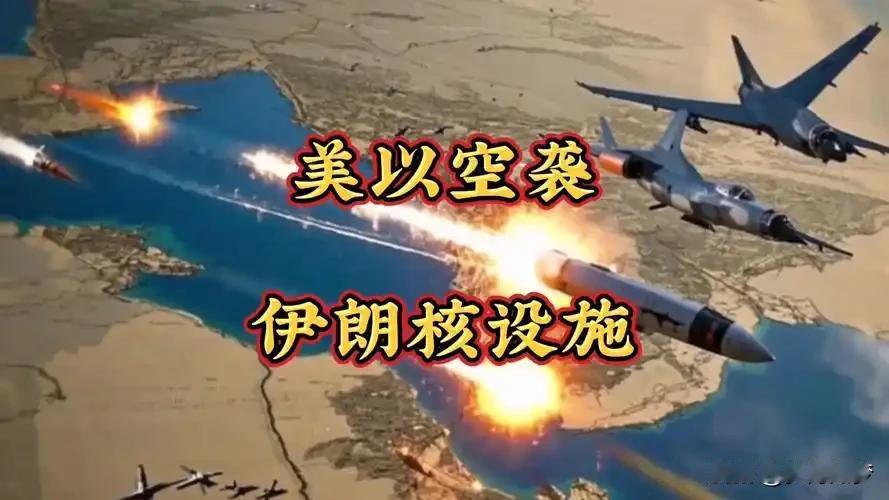 美以压力之下，伊朗"保住核力量"的概率不低，但"完整核力量"已被打折扣。

20