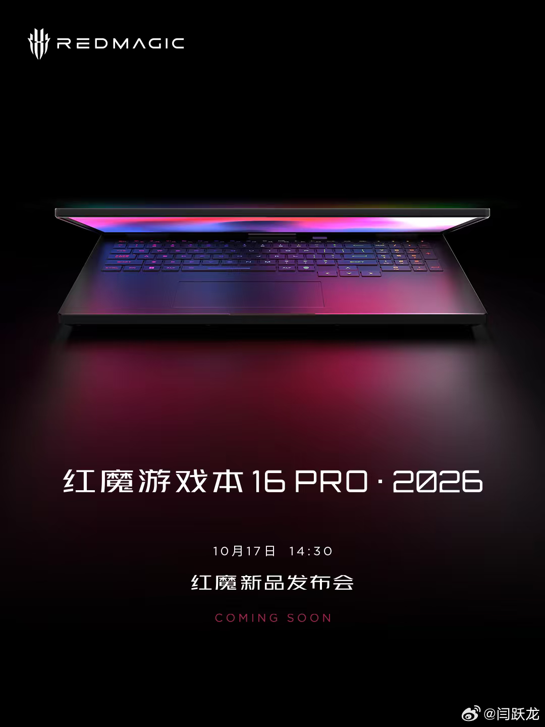 红魔游戏本16 PRO · 2026，COMING SOON！10月17日14: